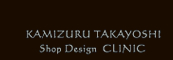 KAMIZURU TAKAYOSHI Shop Design CLINIC